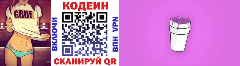 Codein напиток Lean (лин)  блэк спрут как войти  Иннополис 